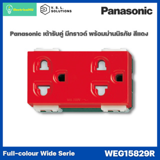 Panasonic WEG15829R สีแดง เต้ารับคู่ เสียบขากลมแบน มีกราวด์ มีม่านนิรภัย WIDE SERIES