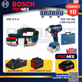 Bosch Promix  GCB 18V-LI เลื่อยสายพานไร้สาย18V+GDS 18V-400 บล็อคไร้สาย 18V+แบตProCore 18V 12.0Ah