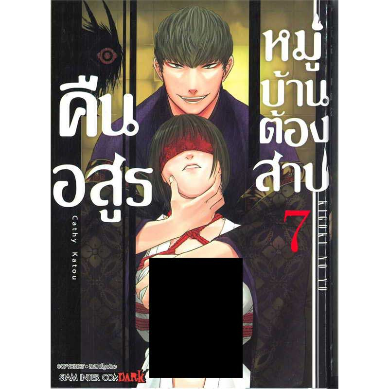 คืนอสูรหมู่บ้านต้องสาป-เล่ม-1-7-แยกเล่ม-หนังสือการ์ตูนมือ-1