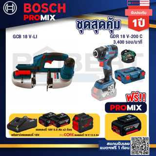 Bosch Promix  GCB 18V-LI เลื่อยสายพานไร้สาย18V+GDR 18V-200 C EC ไขควงร้สาย 18V+แท่นชาร์จ+แบตProCore 18V 12.0Ah