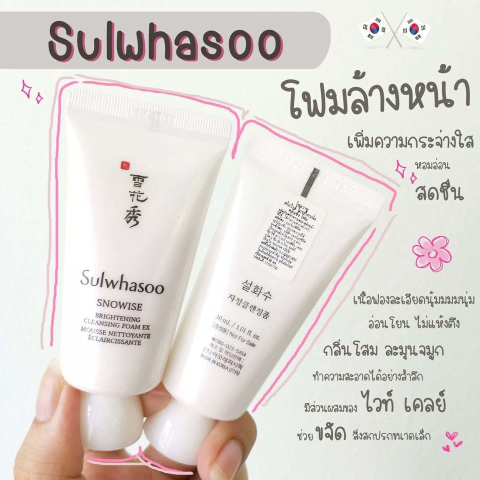 sulwhasoo-snowise-brightening-cleansing-foam-30ml