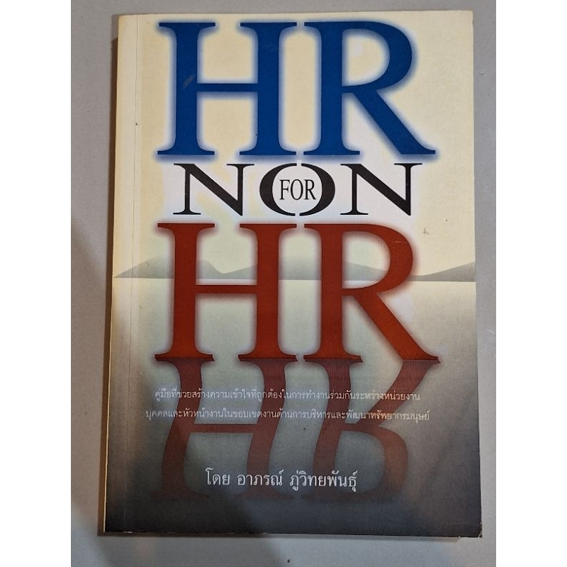 hr-non-hr-อาภรณ์-ภู่วิทยพันธุ์