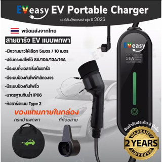 [ส่งฟรี] 16A Type2 สินค้าพร้อมส่ง อุปกรณ์ชาร์จไฟ 16A สายความยาว 5 และ 10 เมตร EV Car Charger TYPE2