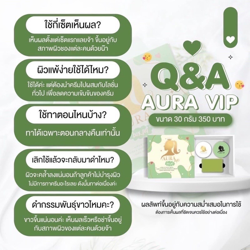 aura-vip-ครีมออร่าวีไอพี