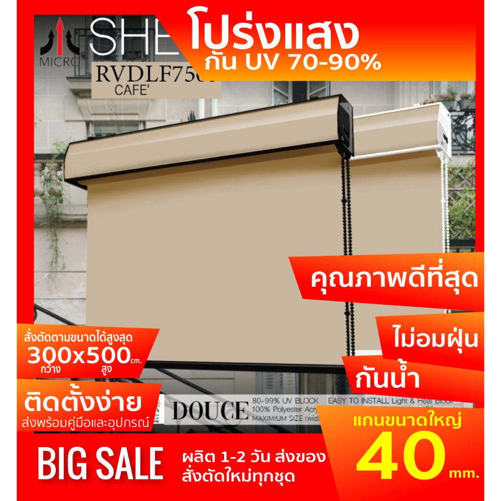 sedlf7505-ม่านม้วนรุ่นฝาครอบราง-สีกาแฟ-โปร่งแสง-เกือบทึบแสง-cafe-ผ้า-translucent-โปร่งแสง-เกือบทึบแสง-กันแสง-น้ำ-คว