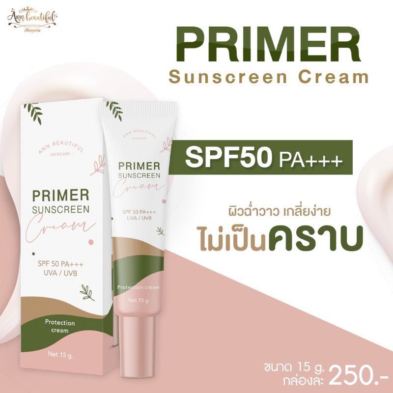 กันแดดไพรเมอร์-เนียนฉ่ำ-ผิวสวย-spf50-pa