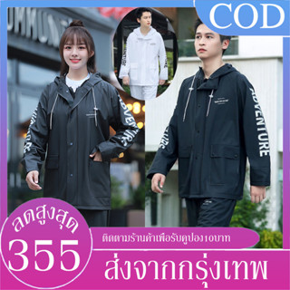 B&J.Home เสื้อกันฝน ชุดกันฝนอย่างดีหนาๆ ชุดกันฝนขี่มอเตอร์ไซค์ สำหรับผู้ใหญ่