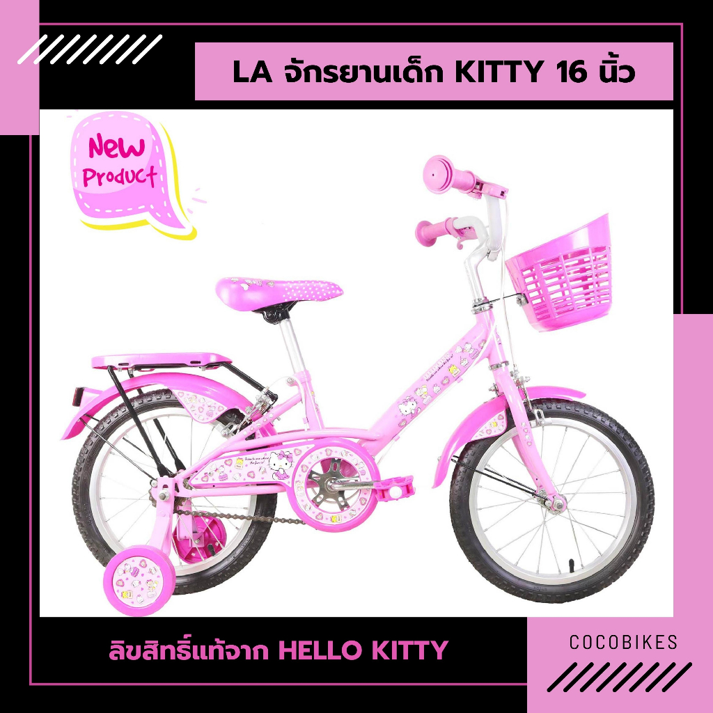 พร้อมส่ง-จักรยานเด็ก-la-bicycle-hello-kitty-16นิ้ว