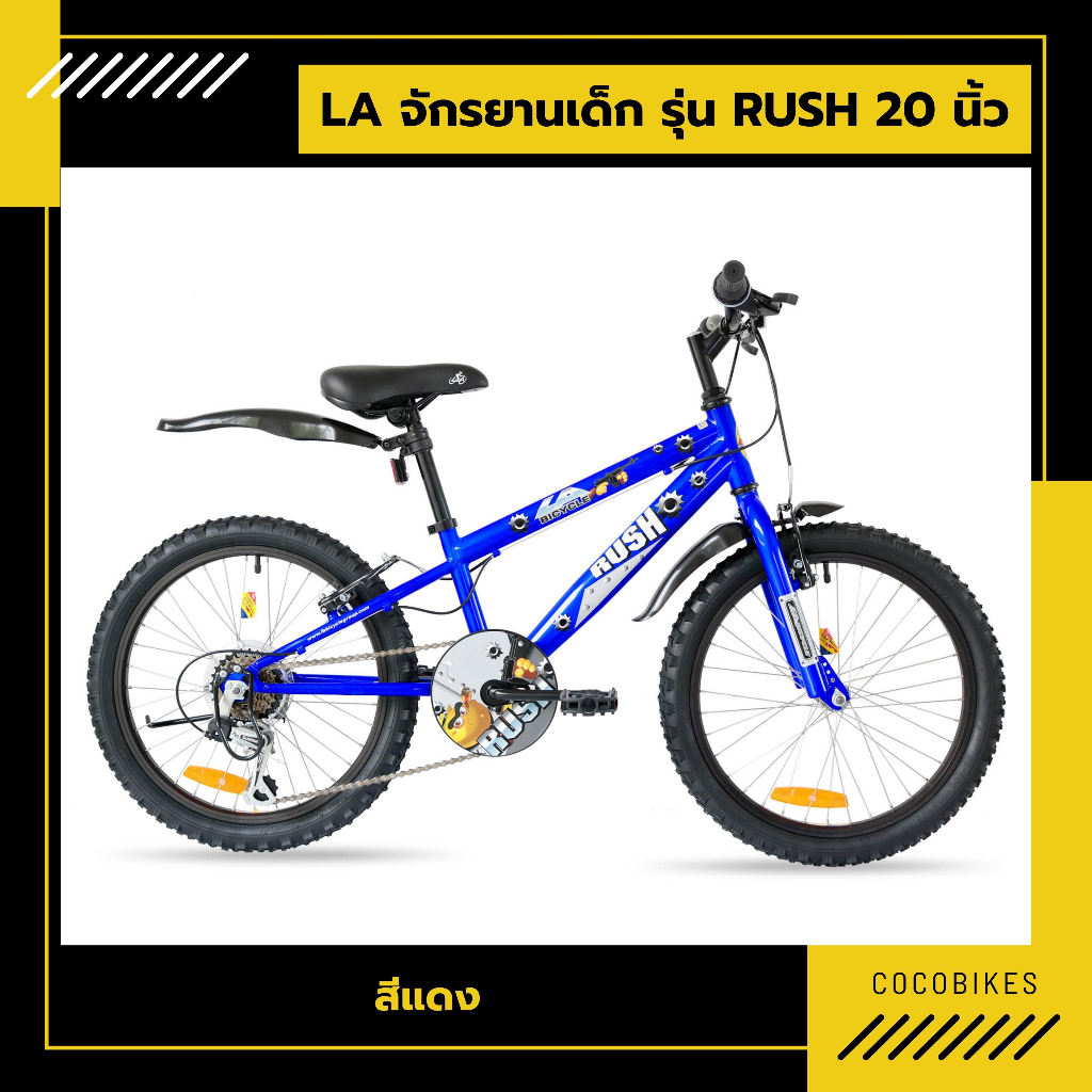 จักรยานเด็ก-la-bicycle-รุ่น-rush-20