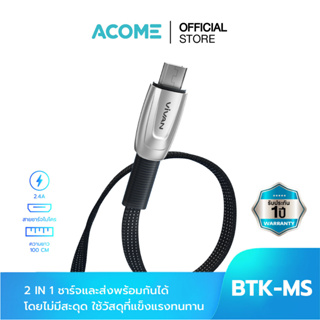 ACOME สายชาร์จ รุ่น BTK-MS/CS/LS (Micro/Type-C/iOS) สายชาร์จมือถือ 2 in 1 Fast Charge &amp; Data Cable ชาร์จเร็วแบบ 2.4 / 3A