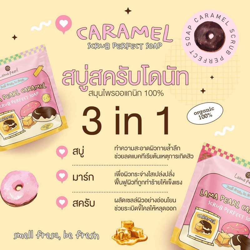 พร้อมส่ง-มีปลายทาง-ของแท้-สบู่สครับโดนัท-3in1-สบู่สครับสมุนไพร-ลามาเพิร์ล-lamapearl-สบู่โดนัท-สครับขัดผิวขาว