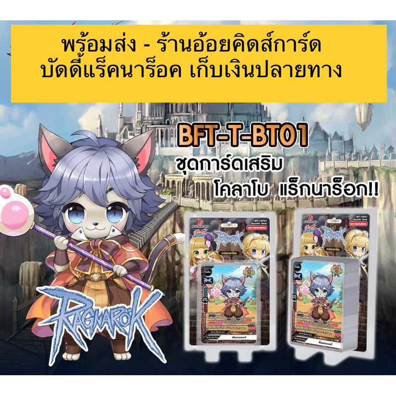 การ์ด-buddyfight-ภาษาไทย-ชุดใหม่-bft-t-bt01-แร็คนาร็อค