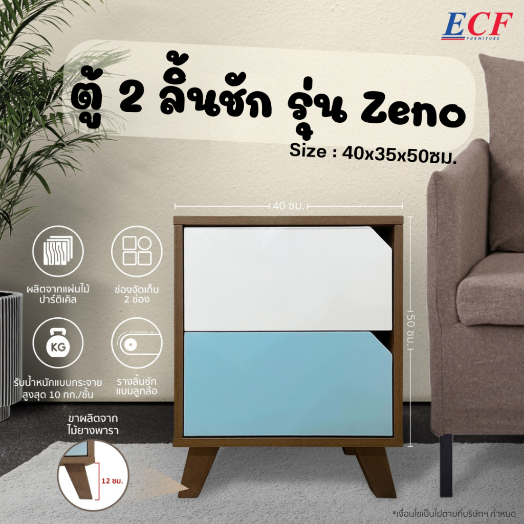 ecf-furniture-ชั้นวางข้างโซฟา-ตู้ข้างเตียง-ตู้ข้างโต๊ะ-ตู้ลิ้นชัก-2-ลิ้นชัก-รุ่น-zeno-ไม้ปาร์ติเคิ้ลบอร์ด