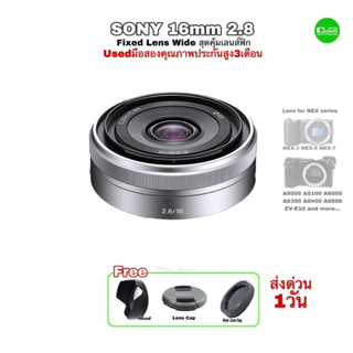 Sony E 16mm F2.8 Wide-Angle Fixed Lens  NEX Alpha A5100 A6000 A6100 A6500 เลนส์ฟิก มุมกว้าง ละลายหลัง มือสองคุณภาพประกัน