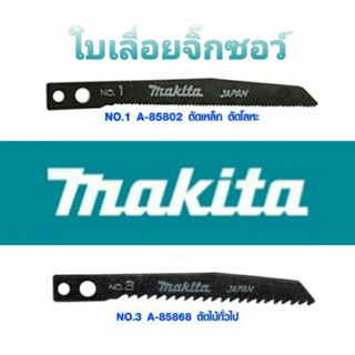 มากีต้า ใบเลื่อยจิ๊กซอว์ตัดเหล็ก/ตัดไม้(แบบรู) HSS MAKITA ใบจิ๊กซอว์ ใบเลื่อย จิ๊กซอว์ jigsaw ของแท้ (ยกแผง 5 ใบ)