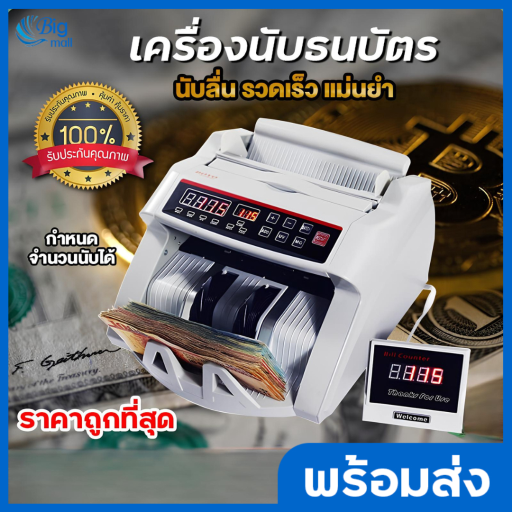 bigmall-เครื่องนับเงิน-2-in1-นับเงินสดอัตโนมัติ-หน้าจอ-lcd-ของแท้-ราคาถูก