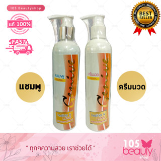 จีนิวี่ genive Hair แชมพูบำรุงผม/ครีมนวดบำรุงผม (บรรจุ 265 กรัม) สูตรบำรุงผม