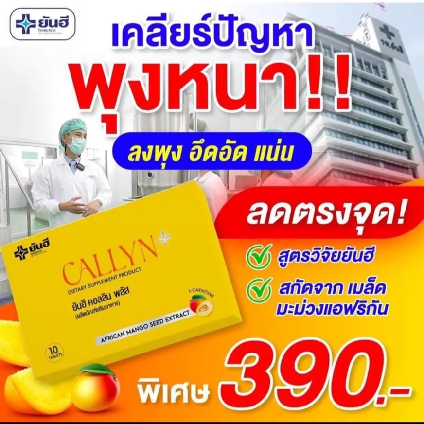 พร้อมส่ง-yanhee-callyn-plus-ยันฮี-คอลลิน-พลัส-ของแท้100-วิตามิน-คุมหิว-ความคุมน้ำหนัก-อิ่มนาน-เบิร์นไขมัน