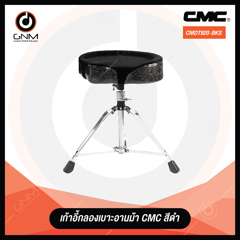 เก้าอี้กลองชุด-cmc-อานม้ารุ่น-cm-dt920