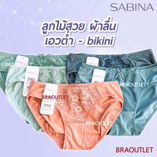 SABINA กางเกงชั้นใน - bikini ลูกไม้สวย เนื้อผ้านิ่ม❤️HU