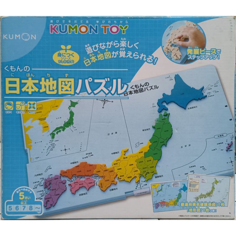 Kumon Japan Map Puzzles | Shopee Thailand