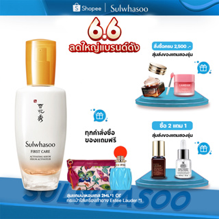 SULWHASOO First Care Activating Serum 90ml. โซลวาซู เซรั่มบำรุงผิว ให้ความชุ่มชื้นแก่ผิว ต่อต้านทุกสัญญาณแห่งวัย ยก