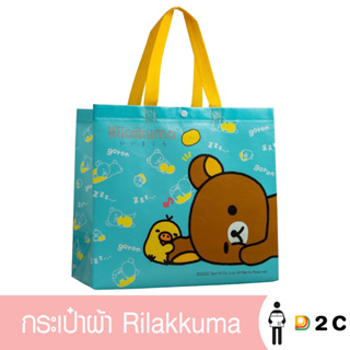 (Gift) กระเป๋าผ้า Rilakkuma