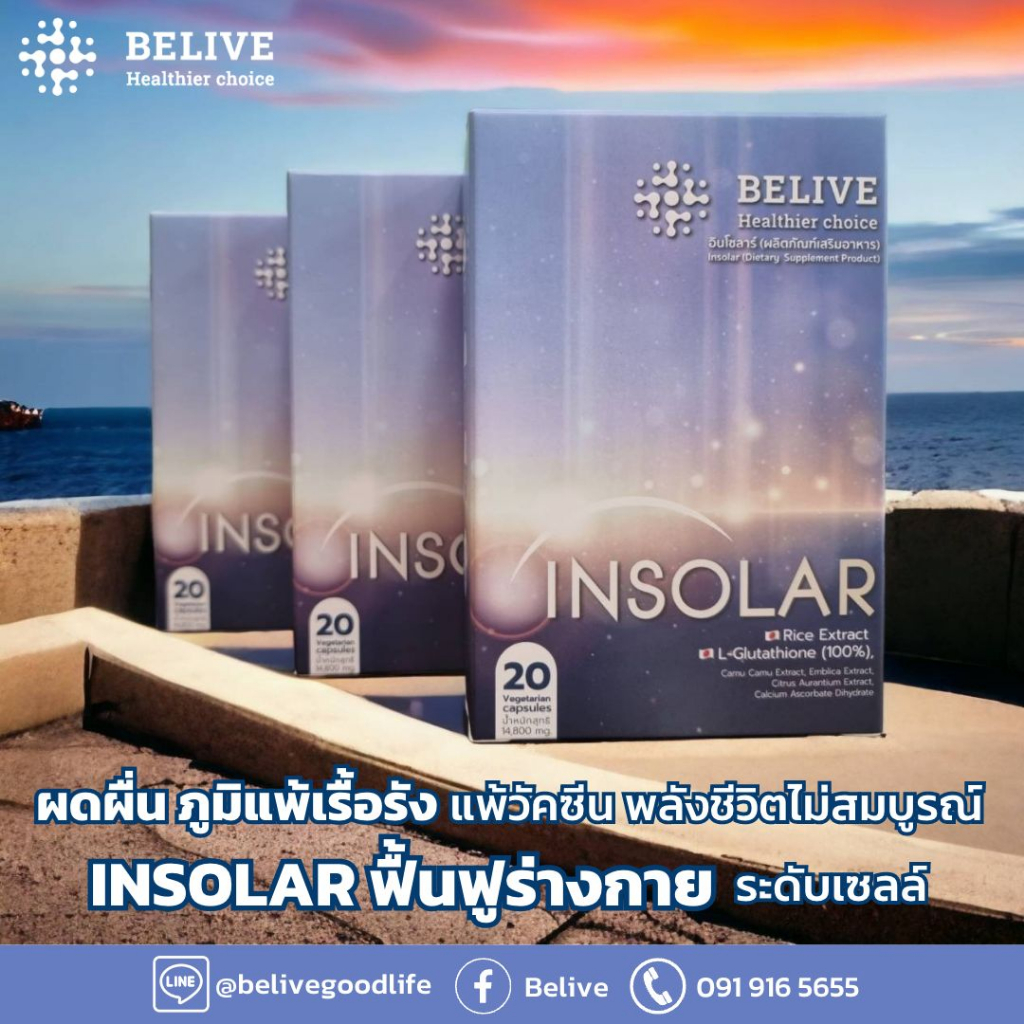 insolar-setเร่งผลลัพธ์-6กล่อง-special-promotion-เฉพาะ-100-กล่องแรก-เท่านั้น