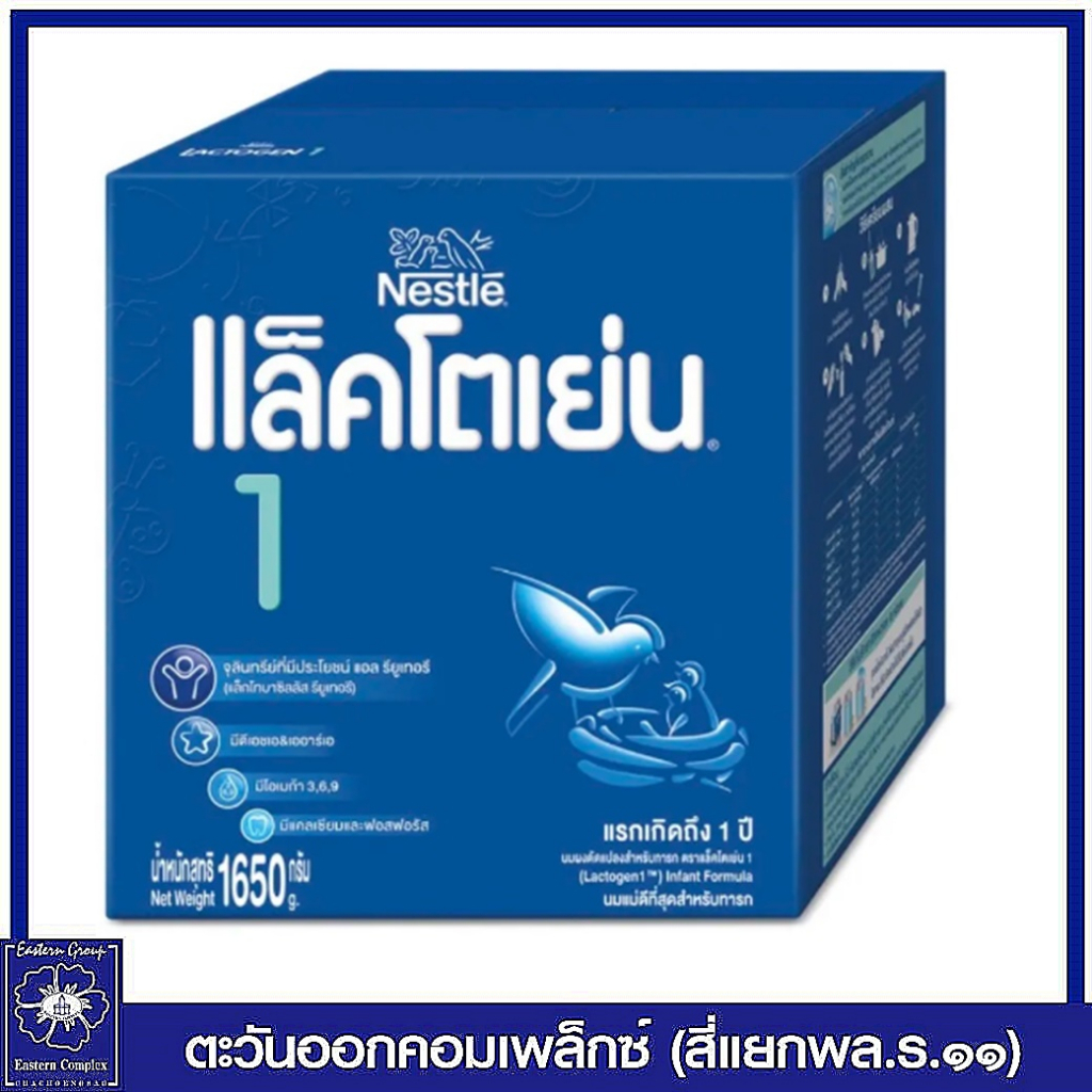 นมผง-แล็คโตเย่น-1-ขนาด-1650-กรัม-นมผงสำหรับเด็กแรกเกิด-1-ปี-8298