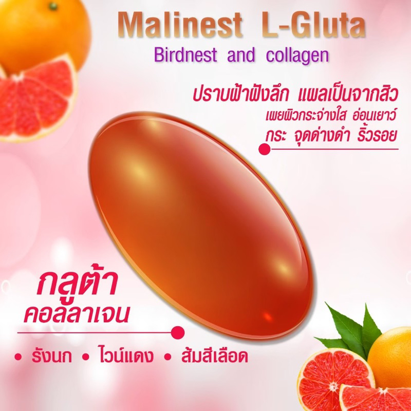 ส่งฟรี-มาลิเนส-malinest-กลูต้าคลอลาเจน-วิตมินปราบสิวฝ้ากระ-ผิวขาวใสใน7วัน-พร้อมส่ง