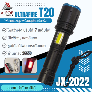 ไฟฉายแรงสูง พร้อมอุปรกรณ์ชาร์จ หลอด T20 มีไฟข้าง ถ่าน 26650 รุ่น JX-2022