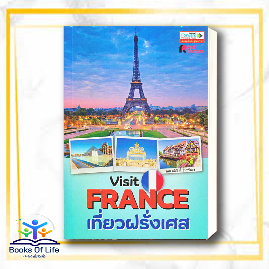 พร้อมส่ง-visit-hokkaido-trip-to-osaka-visit-korea-เที่ยวเกาหลี-visit-france-เที่ยวฝรั่งเศส-ฟอร์เวิร์ด-ท่องเที่ยว