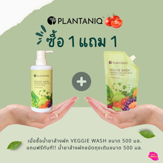 🔥ซื้อ 1 แถม 1🔥Plantaniq Veggie Wash น้ำยาล้างผัก ผลไม้ ขจัดคราบดิน ฝุ่น สารเคมี ขนาด 500 ml.