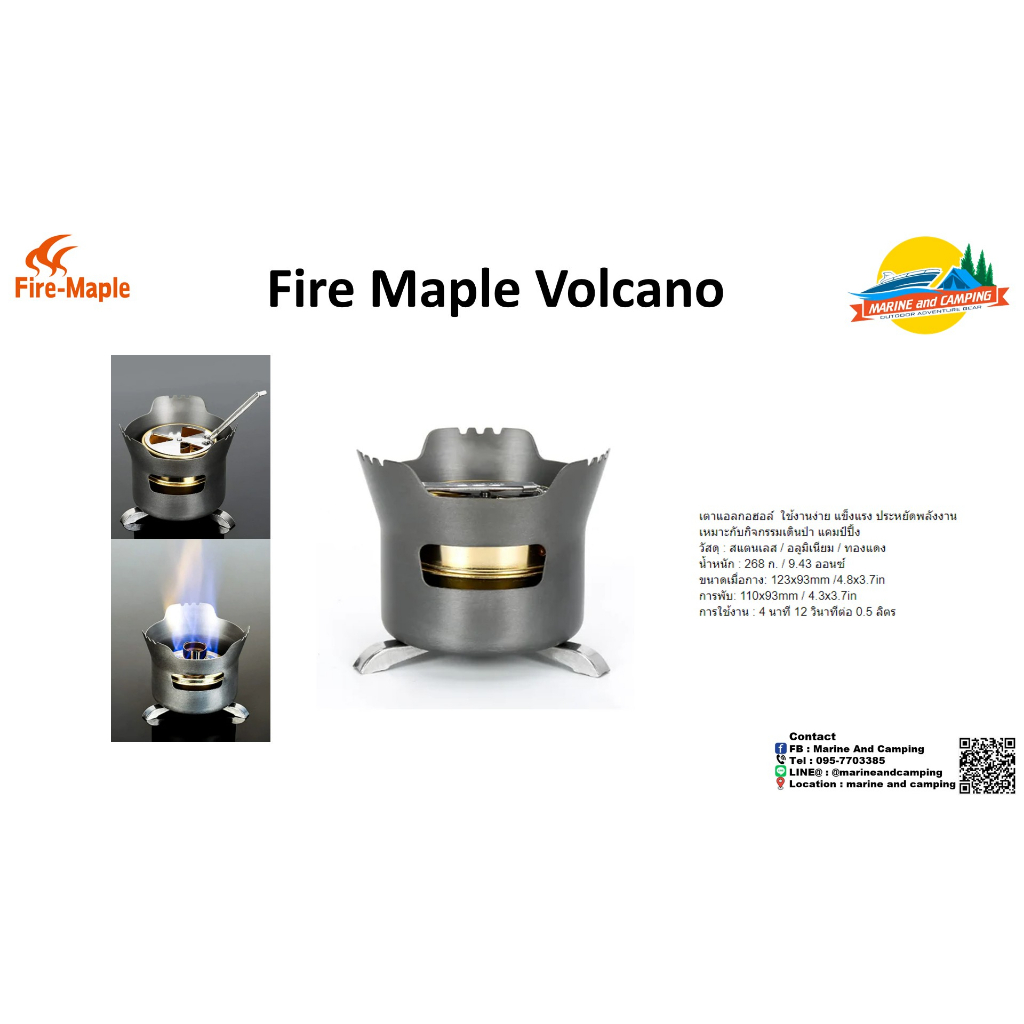 firemaple-volcano-เตาแอลกอฮอล์