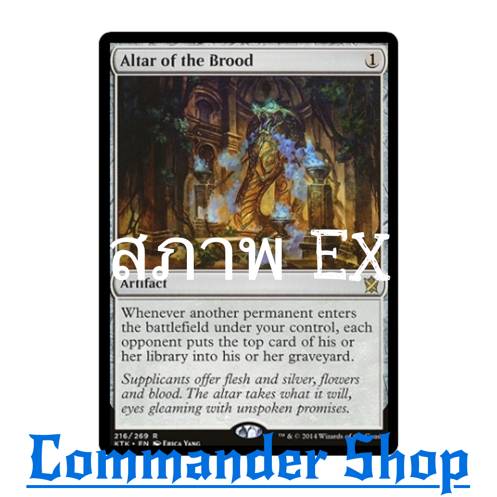 Altar of the Brood (Artifact) Colorless Mv1 Mill การ์ดเกม Magic The Gathering (MTG) Shopee