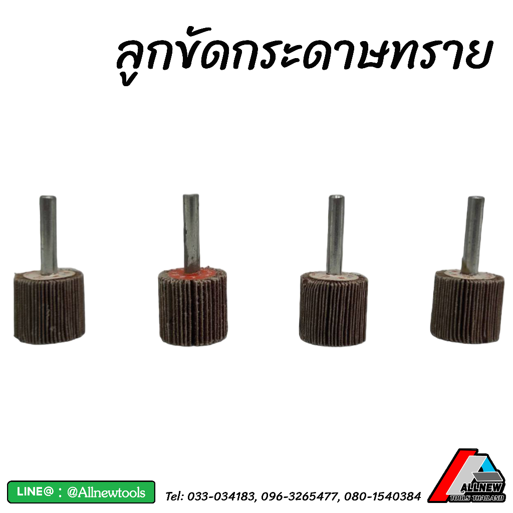 ลูกขัดกระดาษทราย-แกน-3x15-mm-ลูกขัดมีแกน-กระดาษทราย-80-ล้อขัดกระดาษทรายแกน-6-มิล-ความโต-20-25-มิล