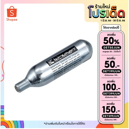 หลอดเติมลม-birzman-co2-ขนาด-16g-cartridge-ถังลมฉุกเฉินพกพา