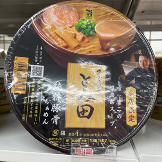 ราเมง 7-11 GOLD ของแท้จากญี่ปุ่น JAPAN ร้านดังจากเมืองชิบะ ซุปกระดูกหมูเข้มข้นอร่อยมาก