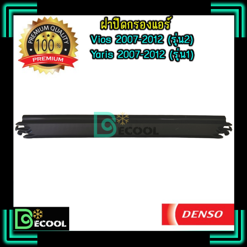 ฝาปิดกรองแอร์-โตโยต้า-วีออส-2007-2012-ยาริส-2007-2012-toyota-vios-2007-2012-yaris-2007-2012-ของ-denso