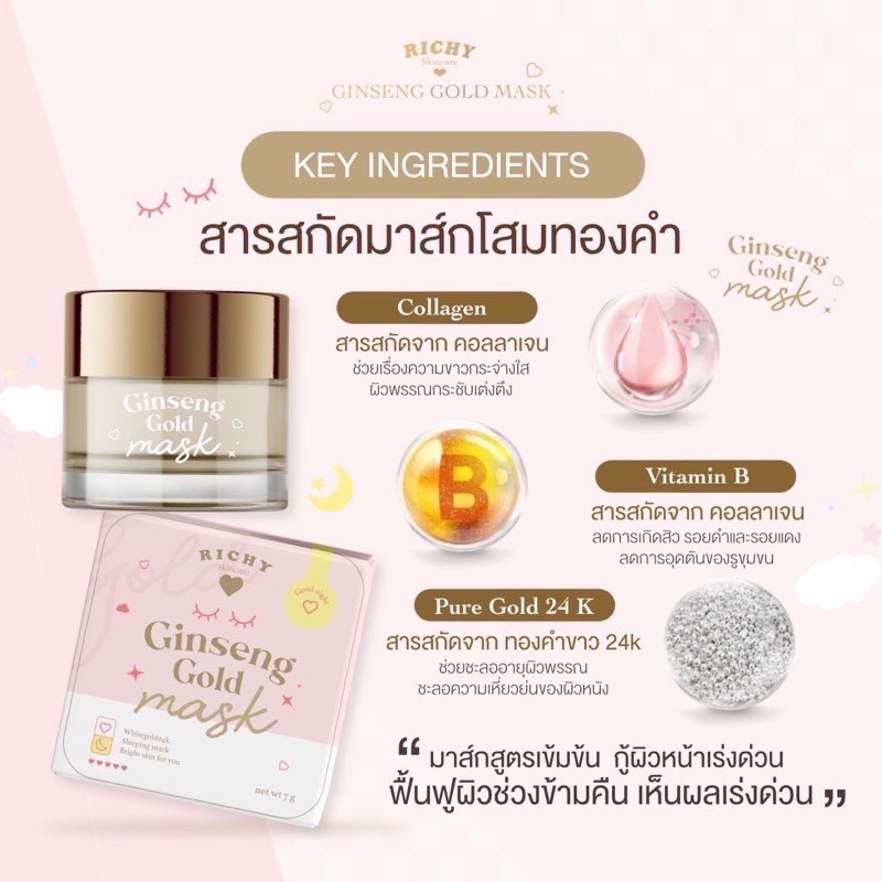 มาส์กโสมทองคำริชชี่-มาส์กทองคำ-สลิปปิ้งมาส์ก-ginseng-gold-mask