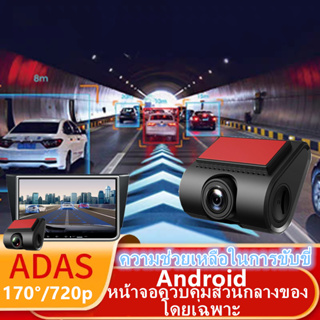 กล้องติดรถยนต์พร้อม ADAS,กล้องติดรถยนต์ DVR 720P บันทึกการขับขี่แบบ USB อัตโนมัติกล้องบันทึกแบบวนซ้ำมีเซนเซอร์ตรวจจับแร