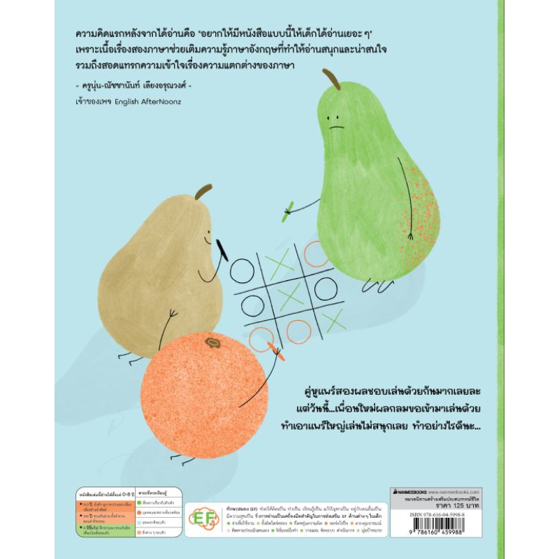 คู่หูแพร์สองผลกับส้มเพื่อนใหม่-nanmeebooks