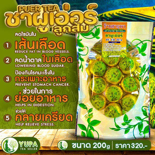 ชาผู่เอ๋อส้ม ชาหมักในลูกส้ม ลดความอ้วน🍃🍊