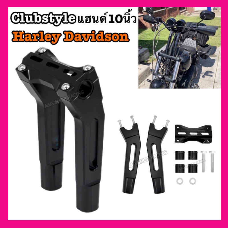 แฮนด์บาร์สูง10นิ้ว-pullblackทรงclubstyle-แฮนด์สูง-แฮนด์harley-ฮาเลย์-ฮาลี่-แฮนด์แต่ง-ตุ๊กตาแฮนด์-ฮาเลย์