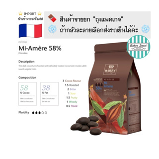 **แพคเกจ 5 kg** ช็อกโกแลต BARRY 58% แบบเหรียญ ⭐️ส่งรถเย็นเท่านั้นนะคะ⭐️