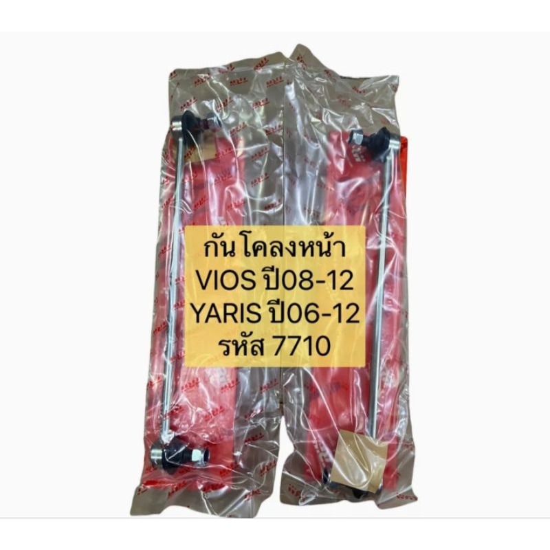 ลูกหมาก-ครบชุดใหญ่-trw-toyota-vios-ปี-2008-2012-yaris-ปี-2006-2012-trw-แท้-100