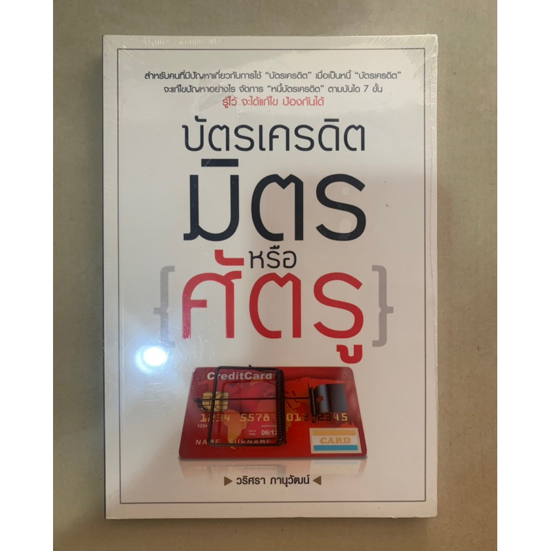 หนังสืออ่านเสริมเศรษฐศาสตร์-เรื่อง-บัตรเครดิต-มิตรหรือศัตรู