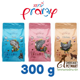 Pramy Grain Free พรามี่ เกรนฟรี อาหารเม็ด สูตรเกรนฟรี อาหารแมว 300g