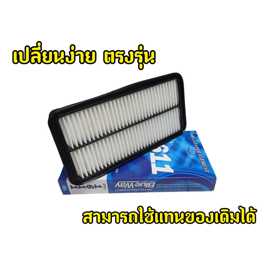 กรองอากาศ-toyota-โตโยต้า-corona-โคโลน่า-exsior-3s-fe-โตโยต้า-โคโรน่า-st191-at190-รหัส-bwa-1611