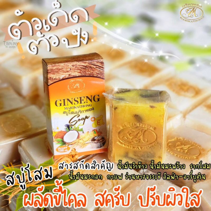 สบู่โสมมริกาอัดแน่นด้วยรากโสม-10ก้อนราคาส่ง